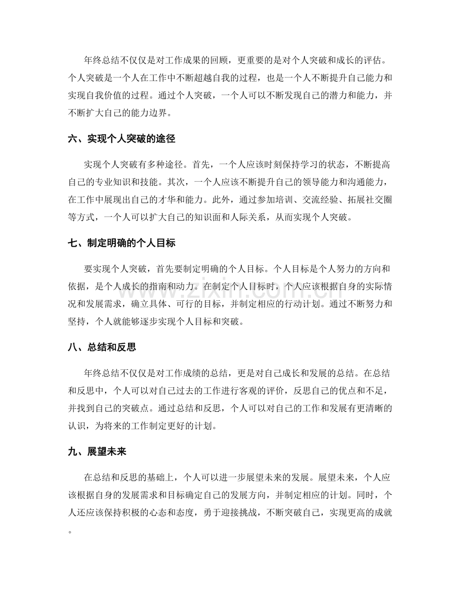 年终总结的成果奖励与个人突破.docx_第2页