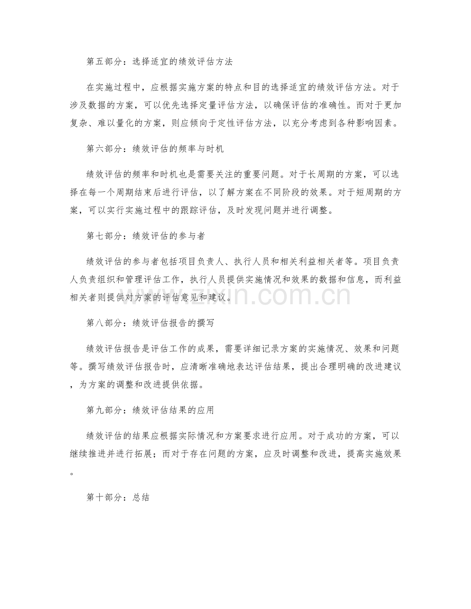 实施方案的周期安排与绩效评估方法.docx_第2页