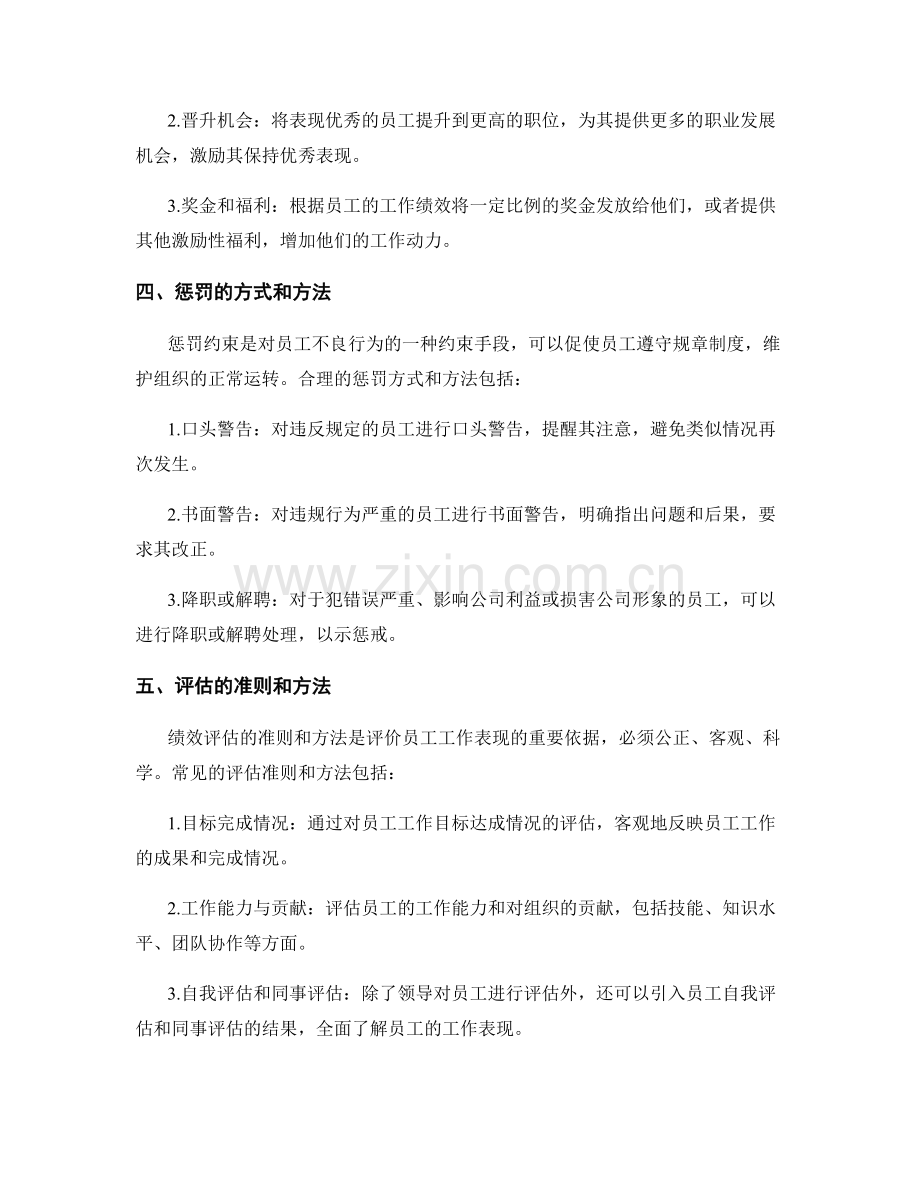 年终总结的绩效评估和奖惩约束.docx_第2页