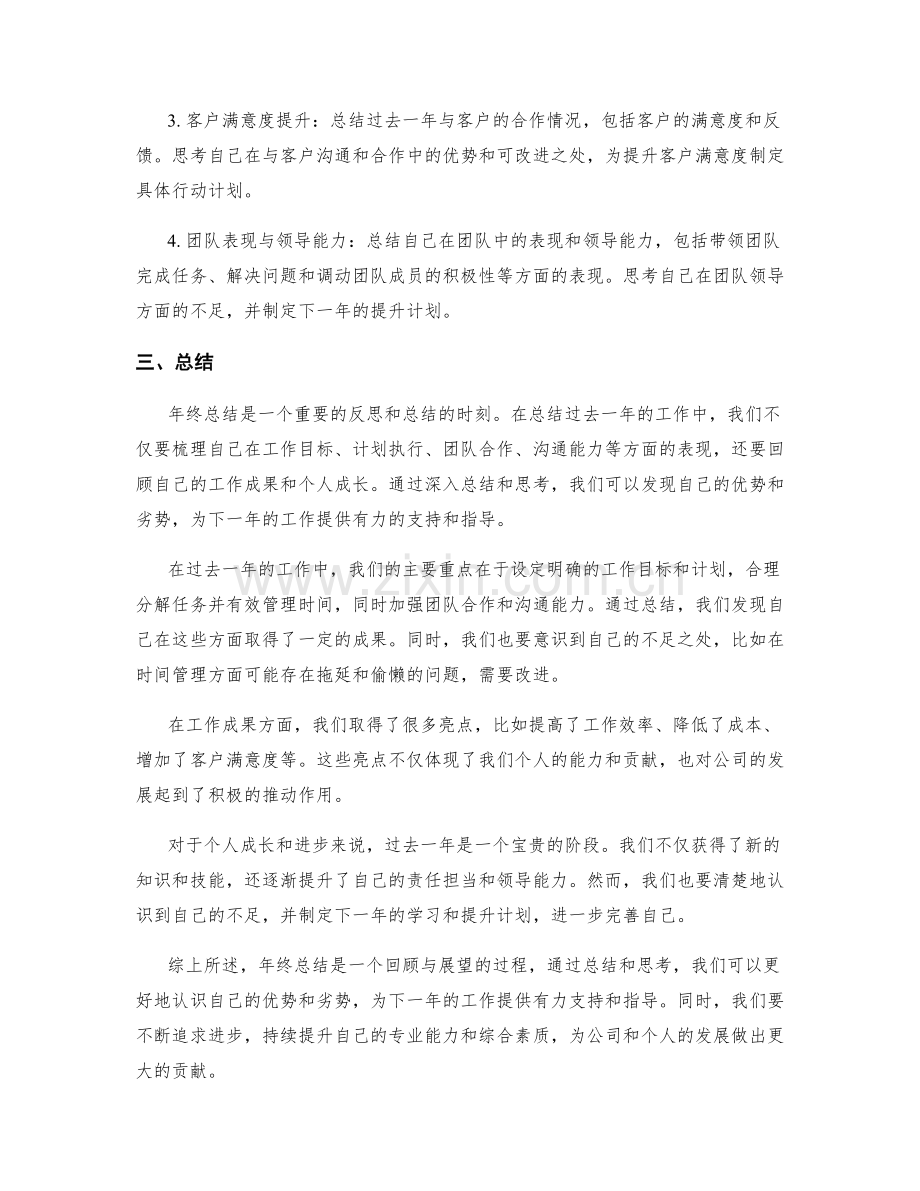 年终总结的重点事项与成果亮点总结.docx_第2页