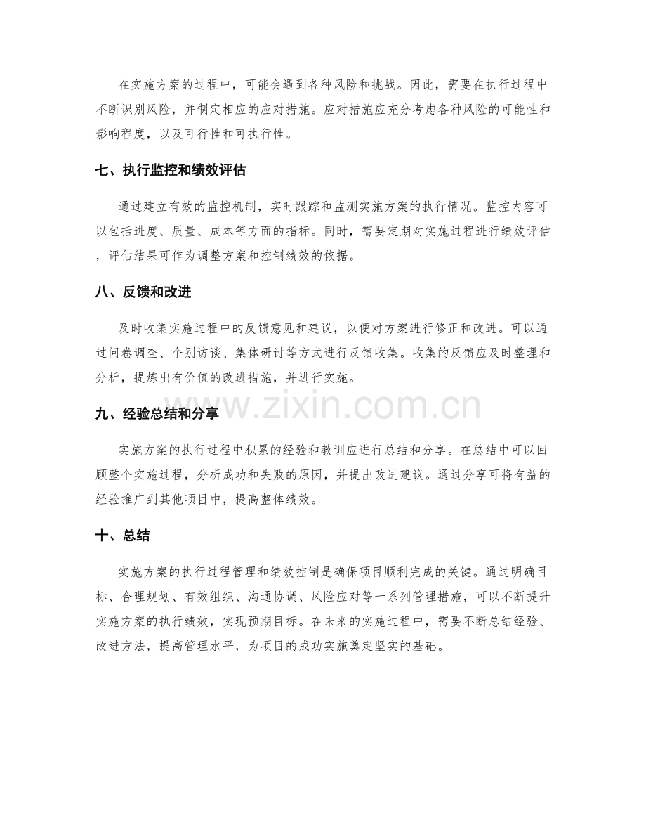 实施方案的执行过程管理和绩效控制.docx_第2页