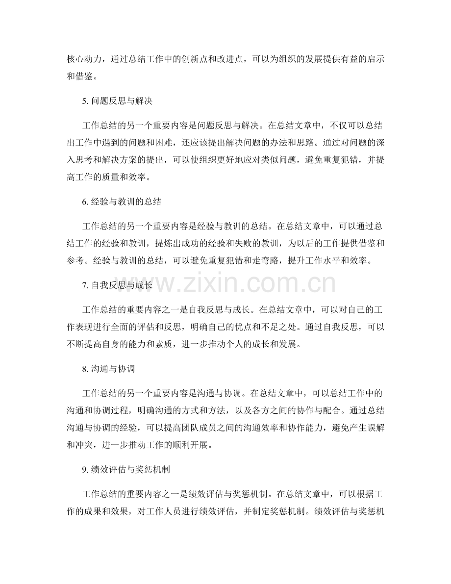 工作总结的重要内容总结与亮点.docx_第2页