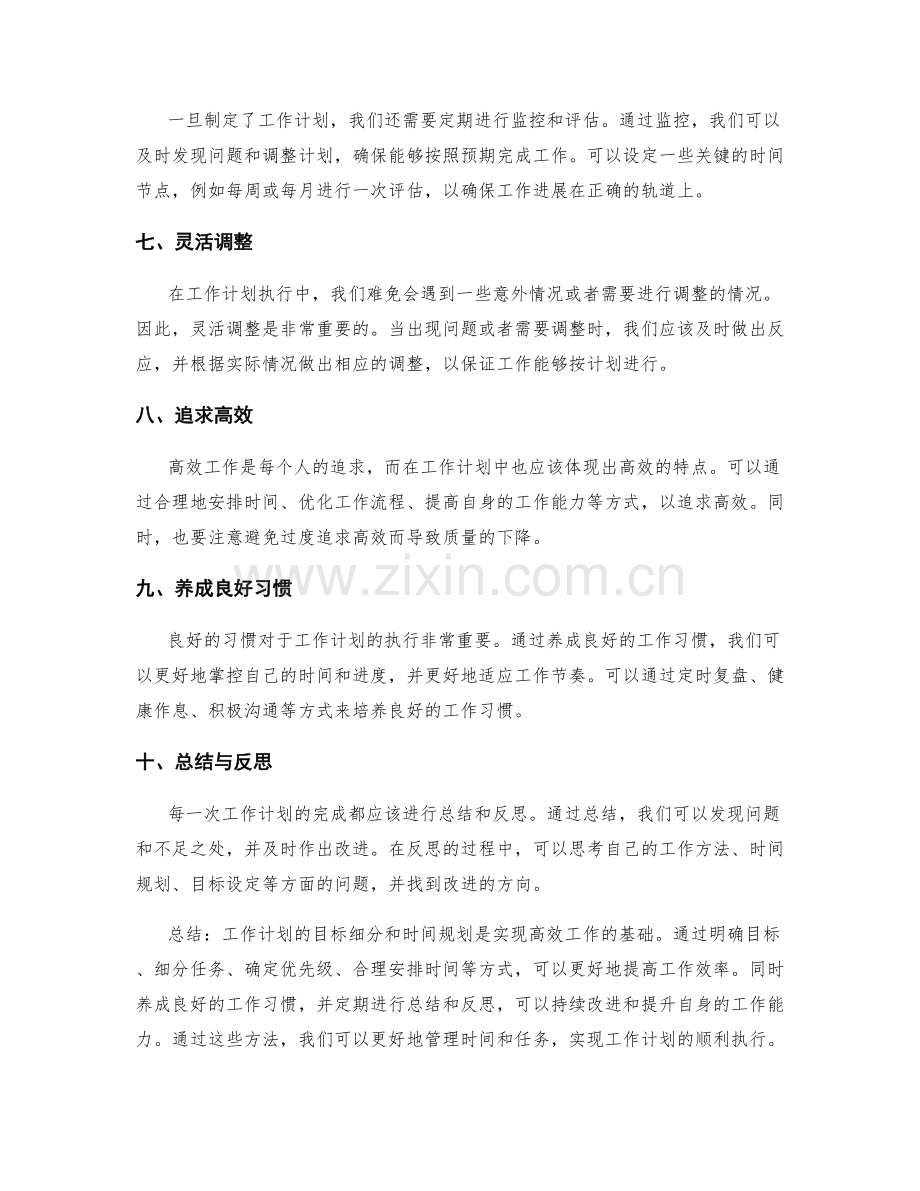 工作计划的目标细分和时间规划.docx_第2页