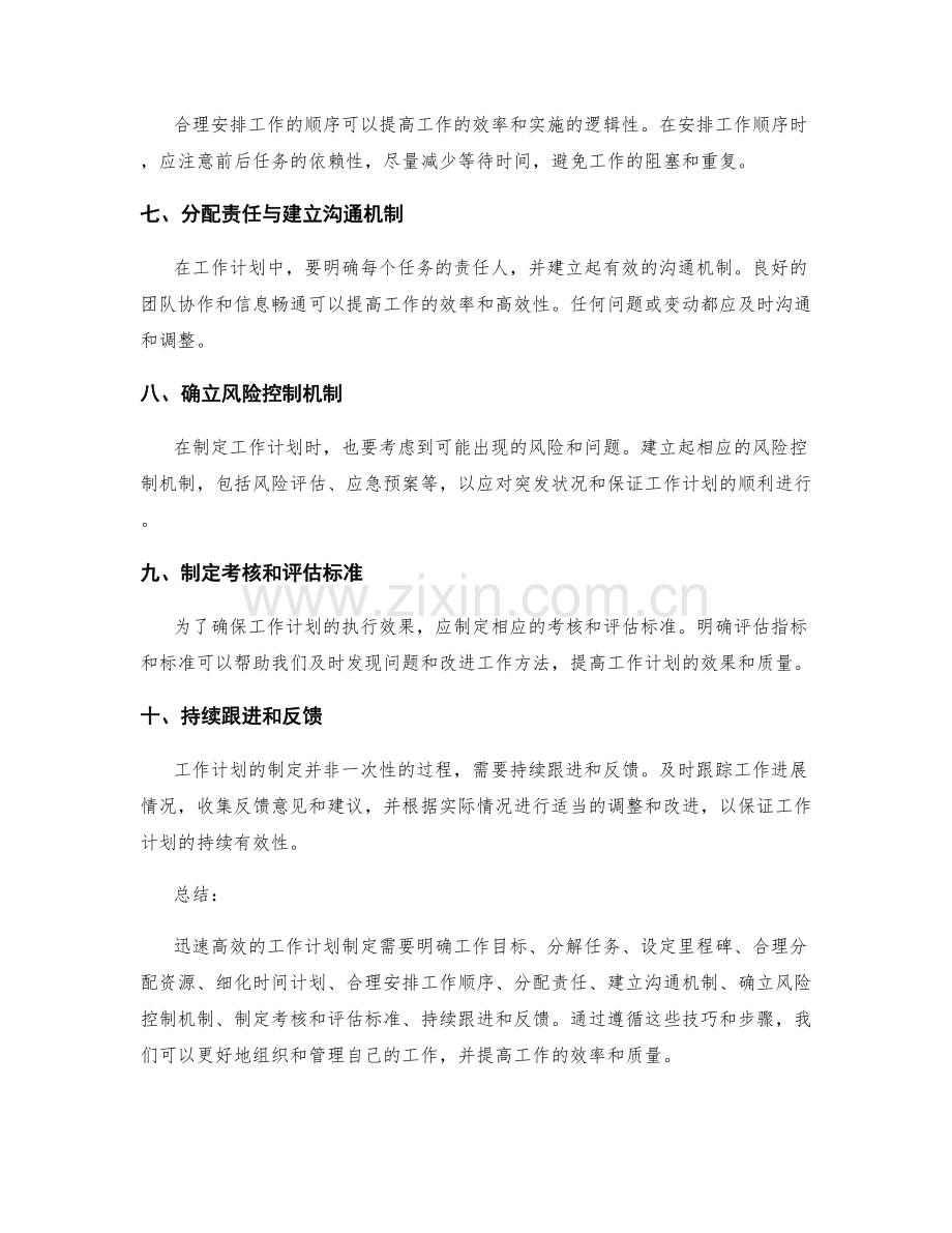 迅速高效的工作计划制定技巧.docx_第2页