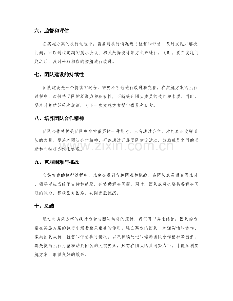 实施方案的执行力量与团队动员.docx_第2页