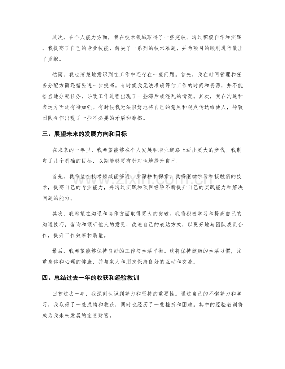 年终总结的复盘与前瞻.docx_第2页