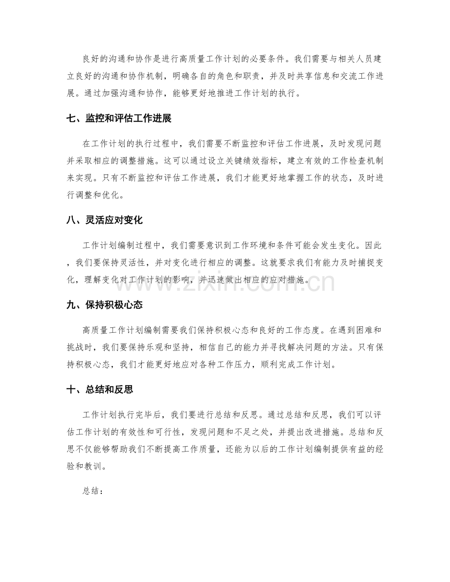 高质量工作计划编制的核心要点和技巧.docx_第2页