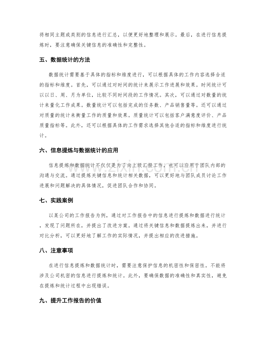 工作报告的信息提炼与数据统计.docx_第2页