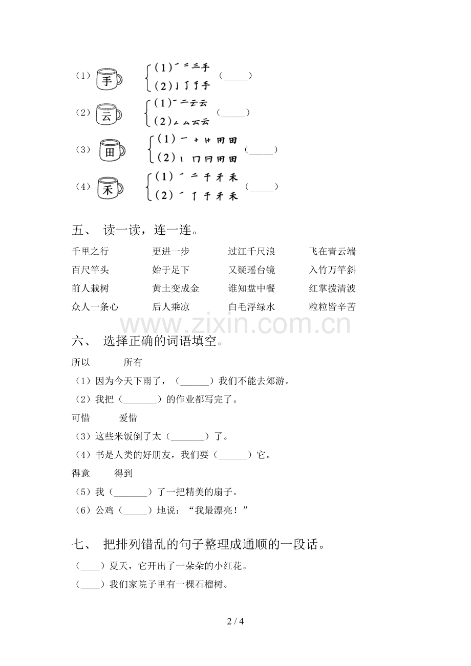 人教版一年级语文上册期末考试题【及答案】.doc_第2页