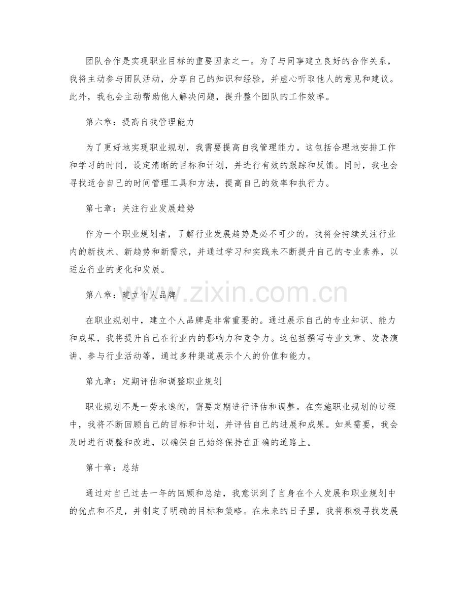 年终总结中的个人发展与职业规划策略.docx_第2页