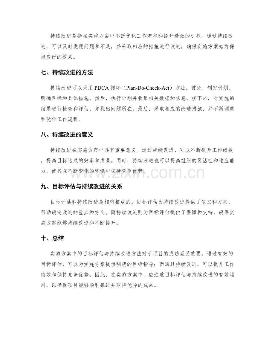 实施方案中的目标评估与持续改进方法.docx_第2页