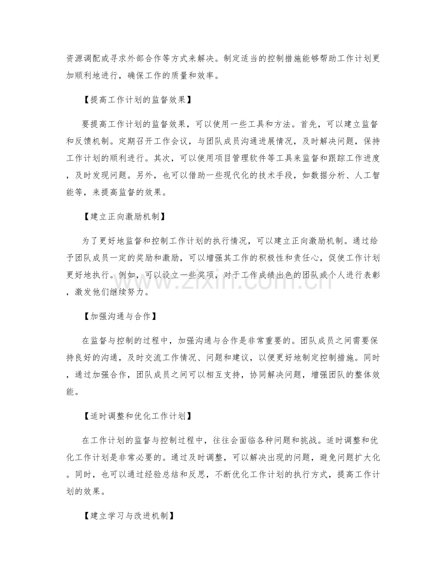 工作计划的监督与控制.docx_第2页