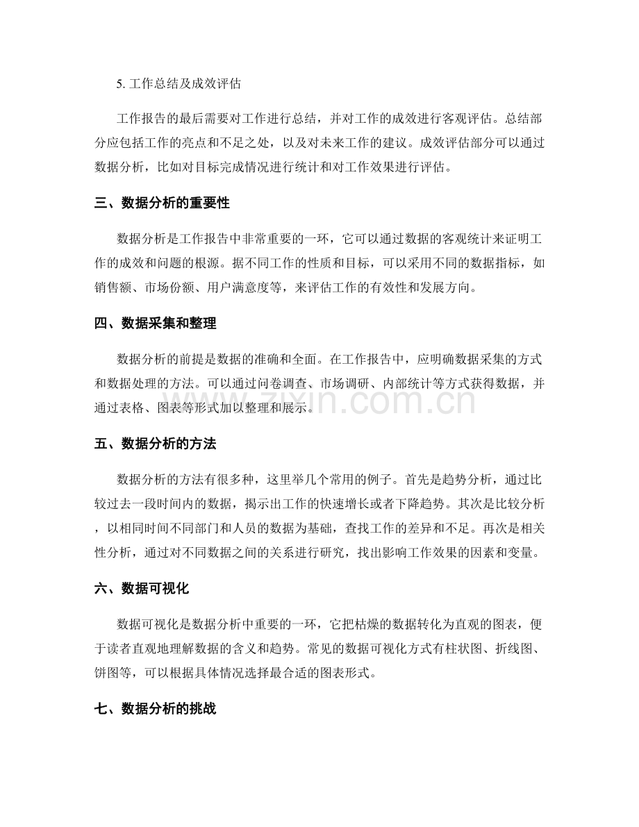 工作报告的核心信息及数据分析.docx_第2页