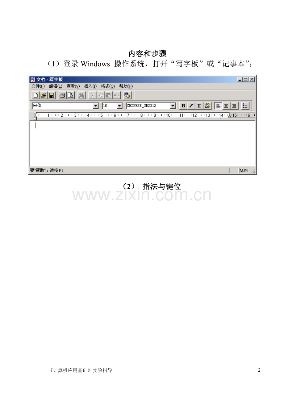 《计算机应用基础》上机实验指导.doc_第2页