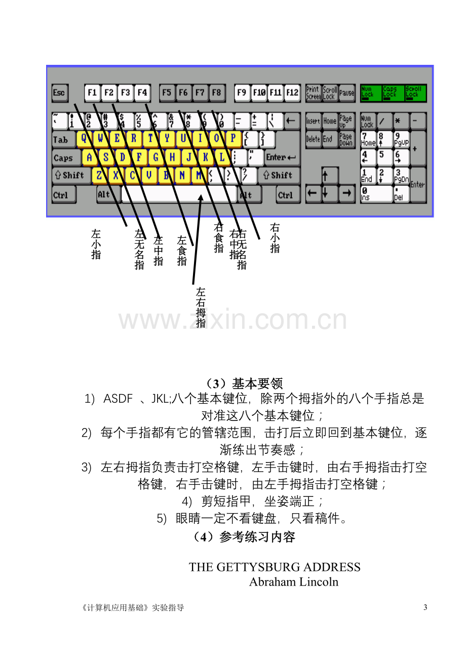 《计算机应用基础》上机实验指导.doc_第3页