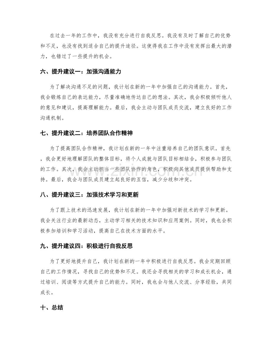 年终总结的关键问题总结与提升建议.docx_第2页