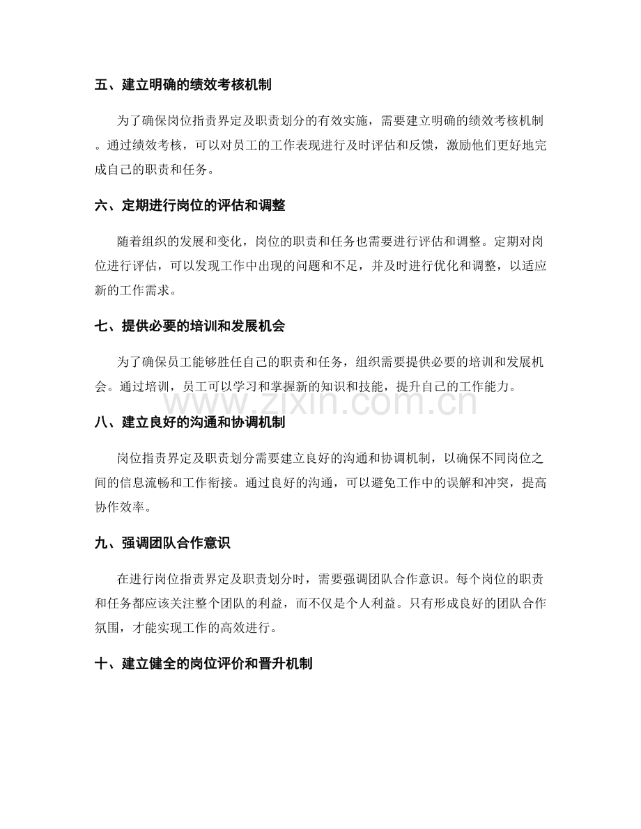 岗位职责界定及职责划分要点.docx_第2页