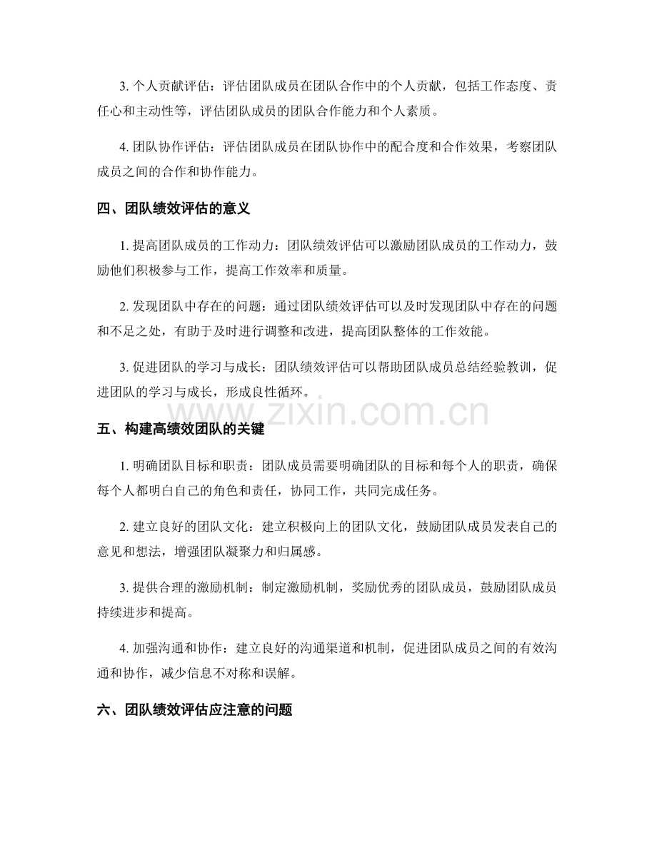 年终总结中的团队绩效和绩效评估.docx_第2页