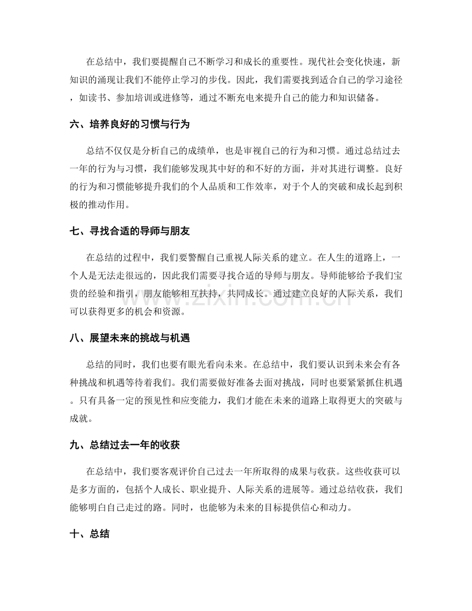 年终总结中的自我定位和个人突破.docx_第2页