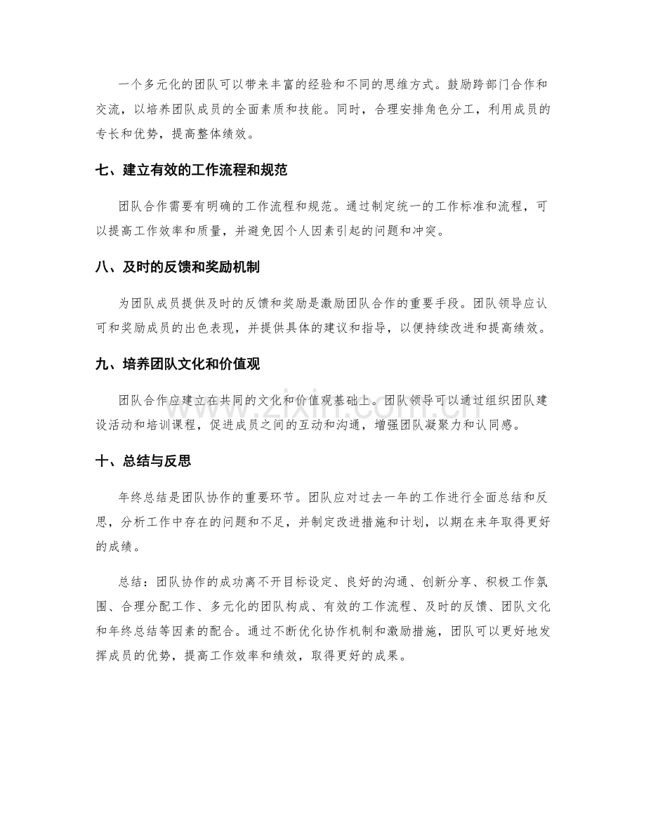 年终总结的团队协作与激励机制.docx_第2页