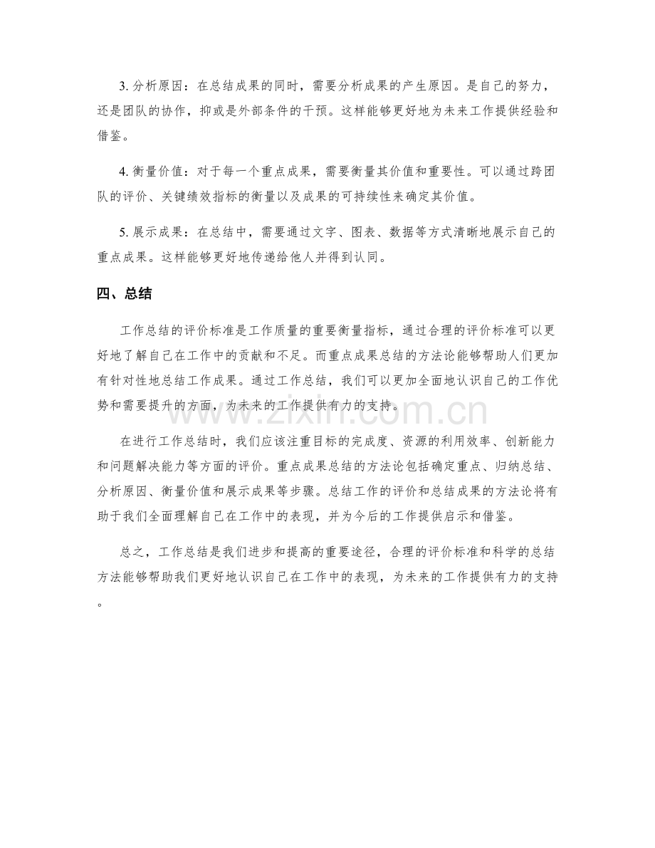 工作总结的评价标准与重点成果总结方法论.docx_第2页