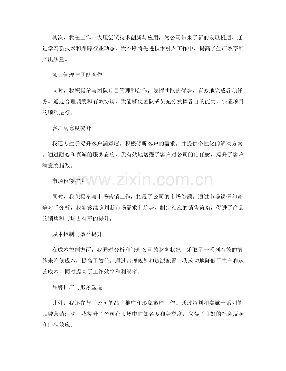 工作总结的主要亮点与成果总结.docx_第2页