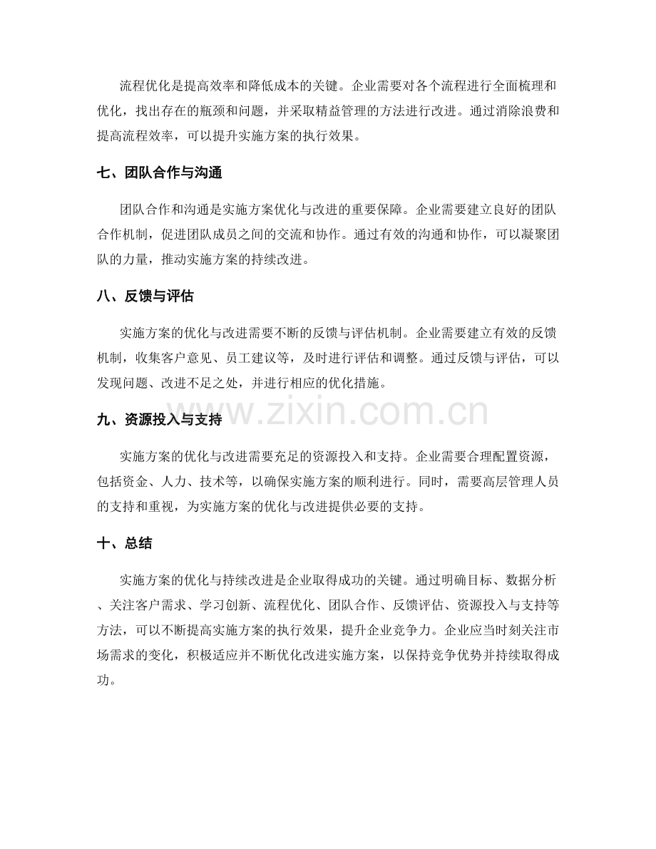 实施方案的优化与持续改进方法.docx_第2页