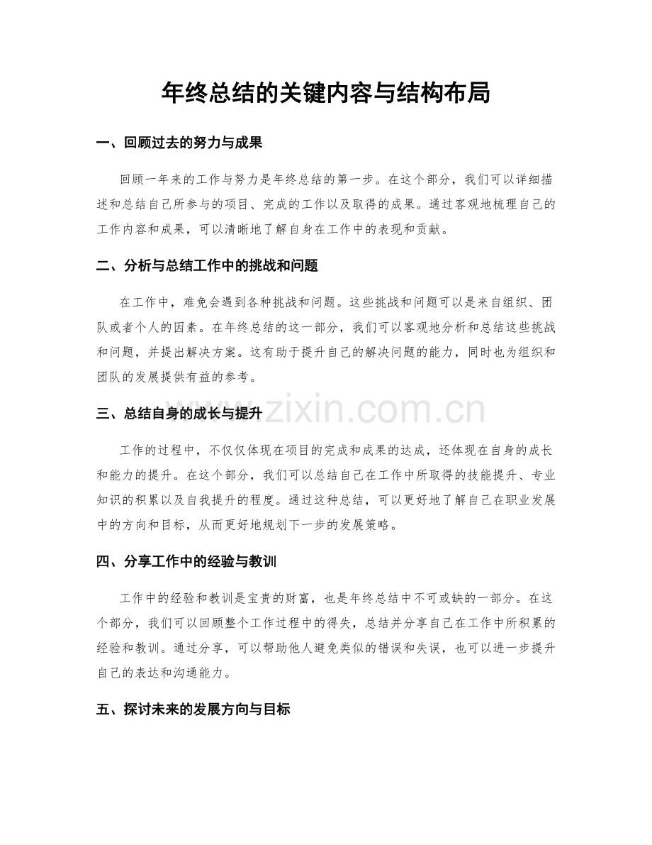 年终总结的关键内容与结构布局.docx_第1页