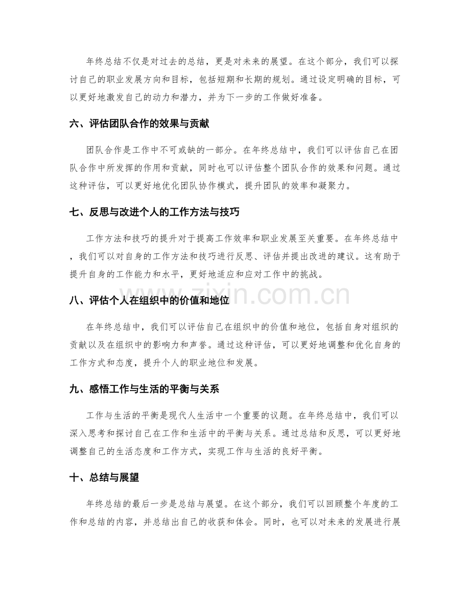 年终总结的关键内容与结构布局.docx_第2页