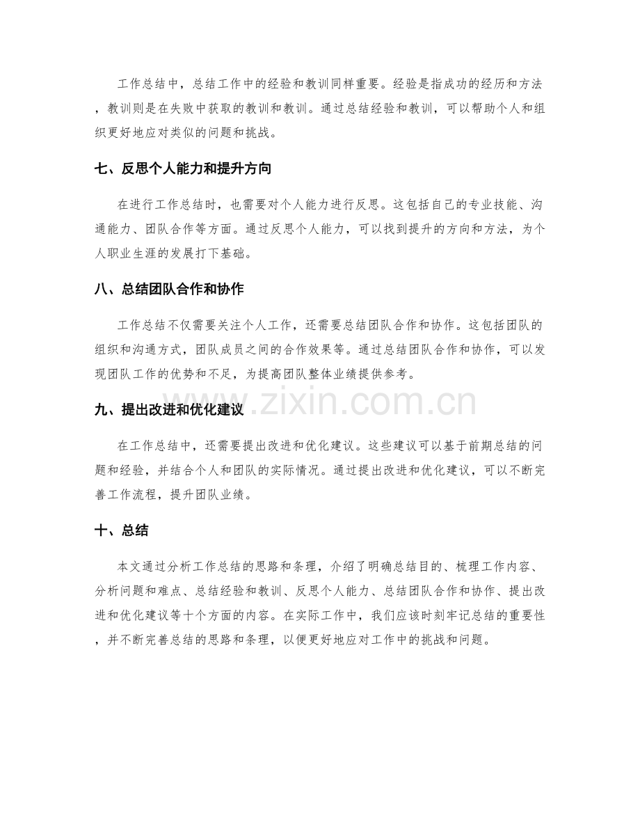 工作总结的思路与条理.docx_第2页