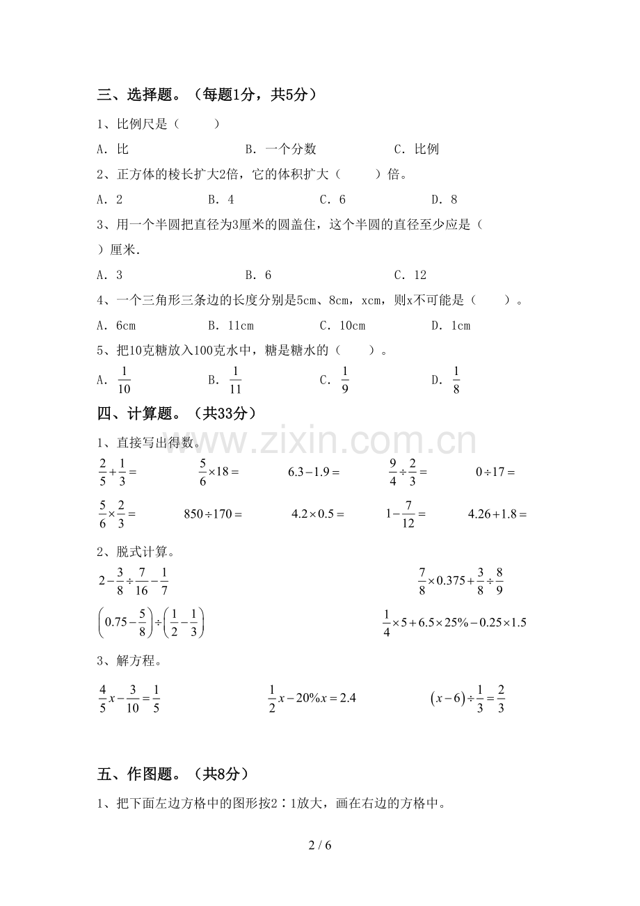 部编版六年级数学(上册)期末试题及答案.doc_第2页