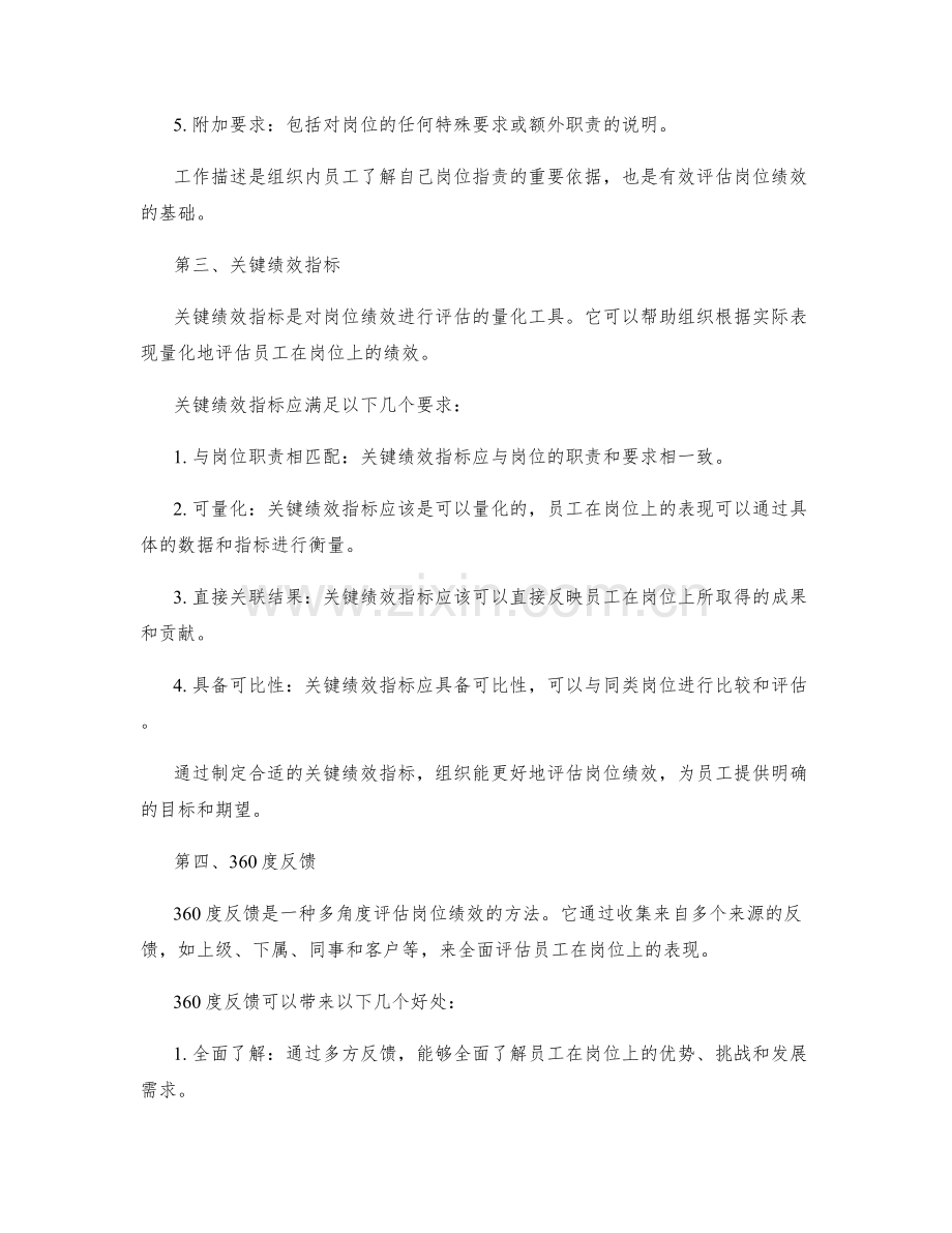 确定和评估岗位职责的实用工具和方法.docx_第2页