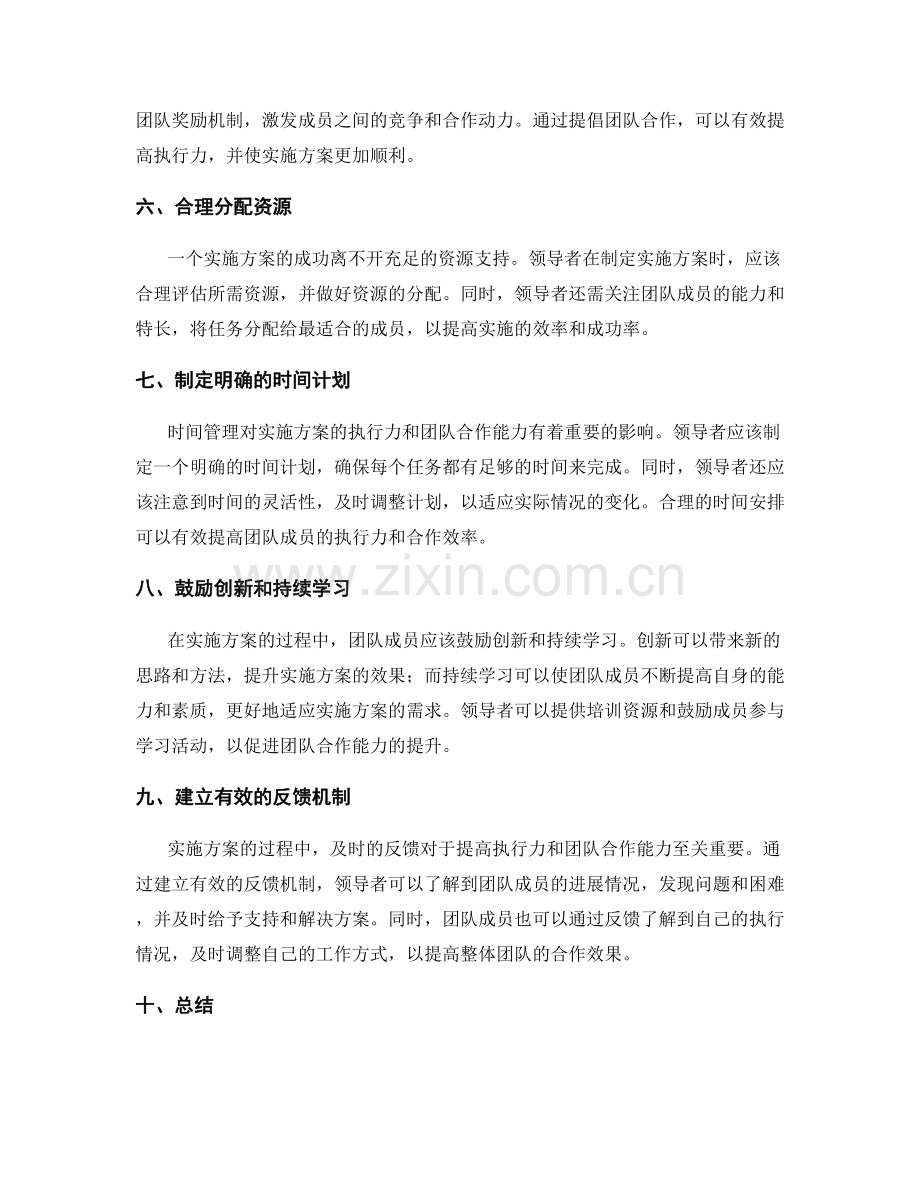 实施方案中的执行力和团队合作能力.docx_第2页