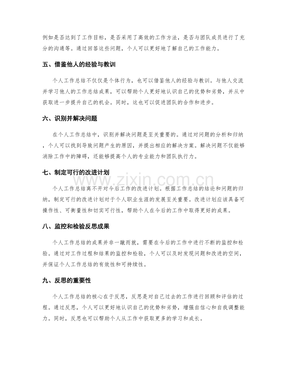 个人工作总结的成果归因与自我反思.docx_第2页