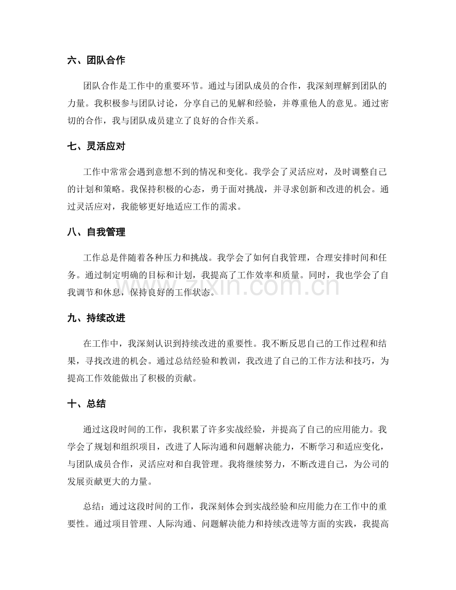 工作总结中的实战经验与应用能力总结.docx_第2页