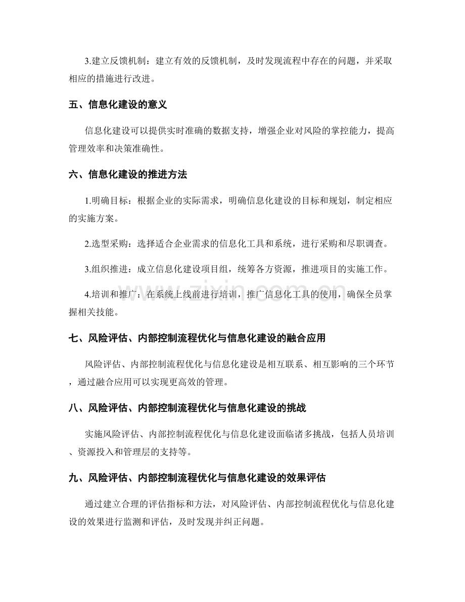 管理制度的风险评估与内部控制流程优化与信息化建设推进方法.docx_第2页