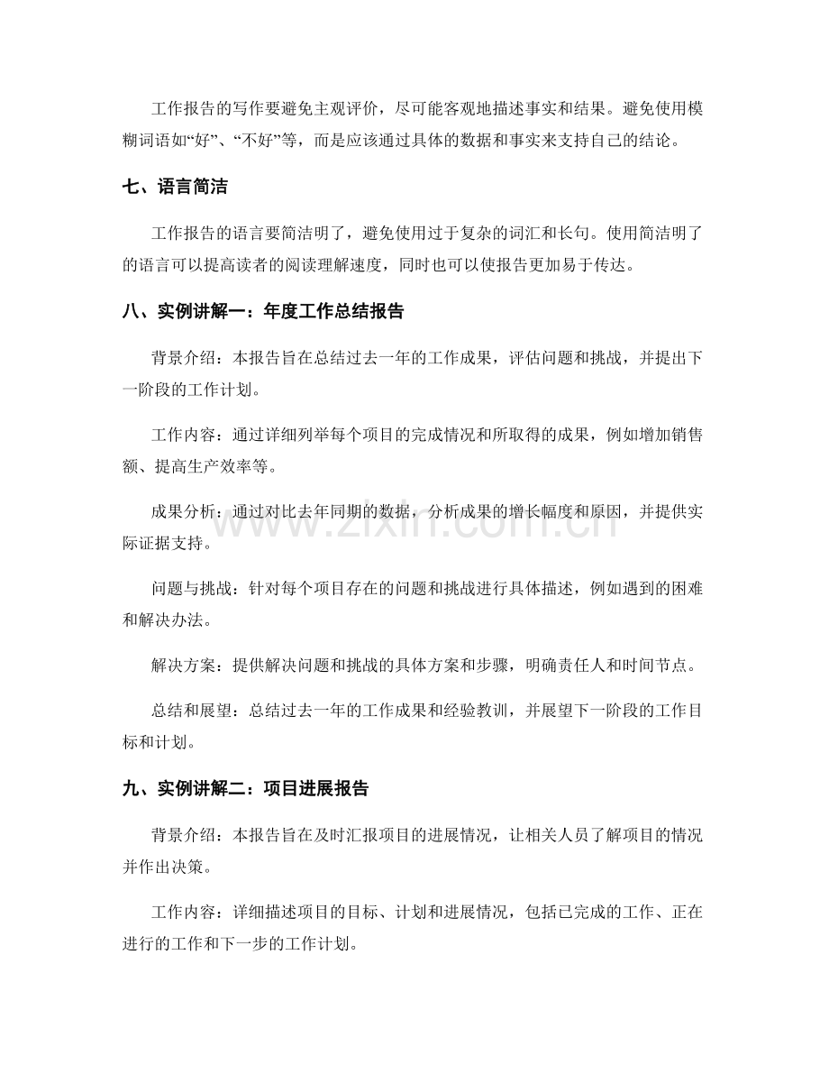 工作报告写作技巧与实例讲解.docx_第2页