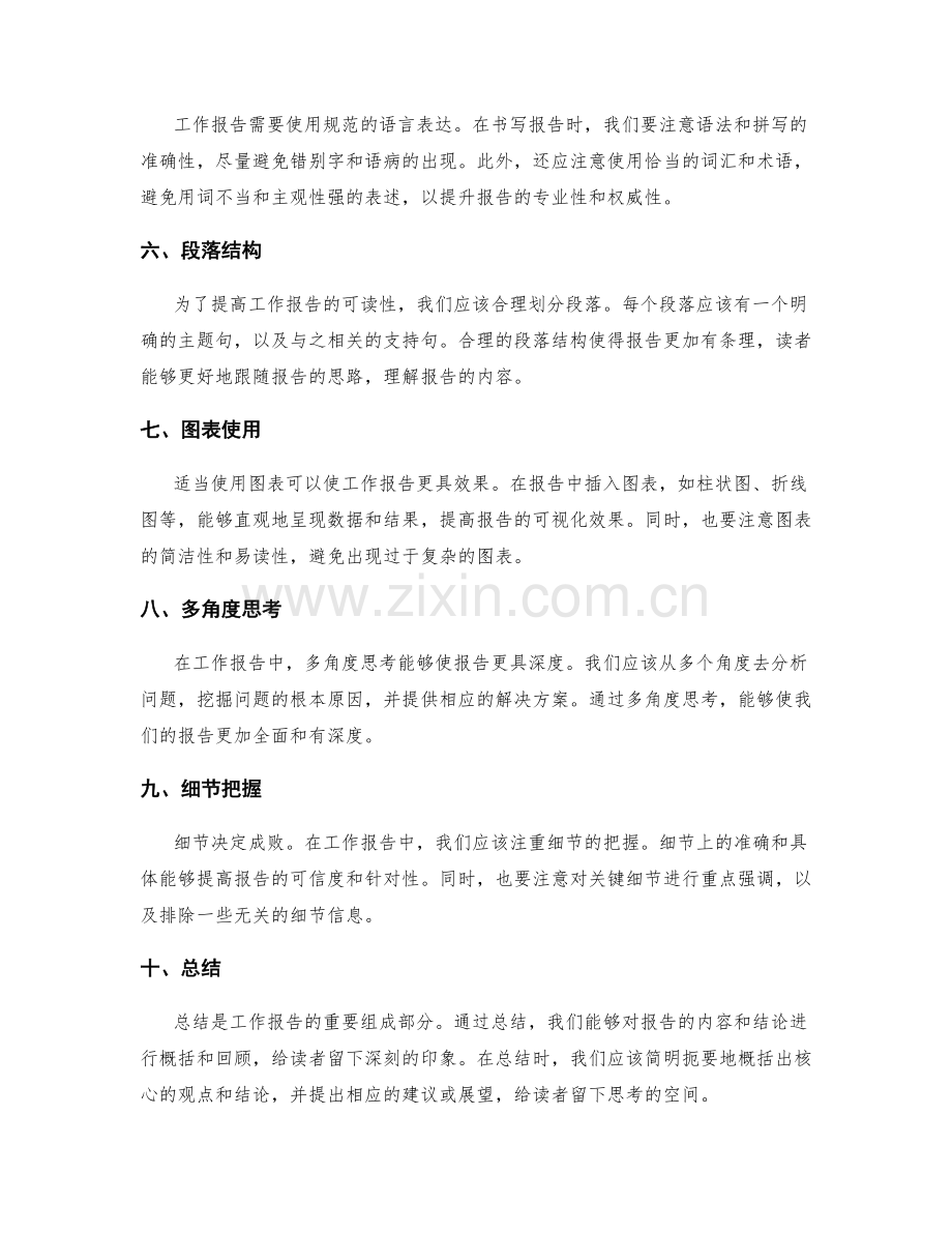 提高工作报告的语言表达和思维演绎.docx_第2页