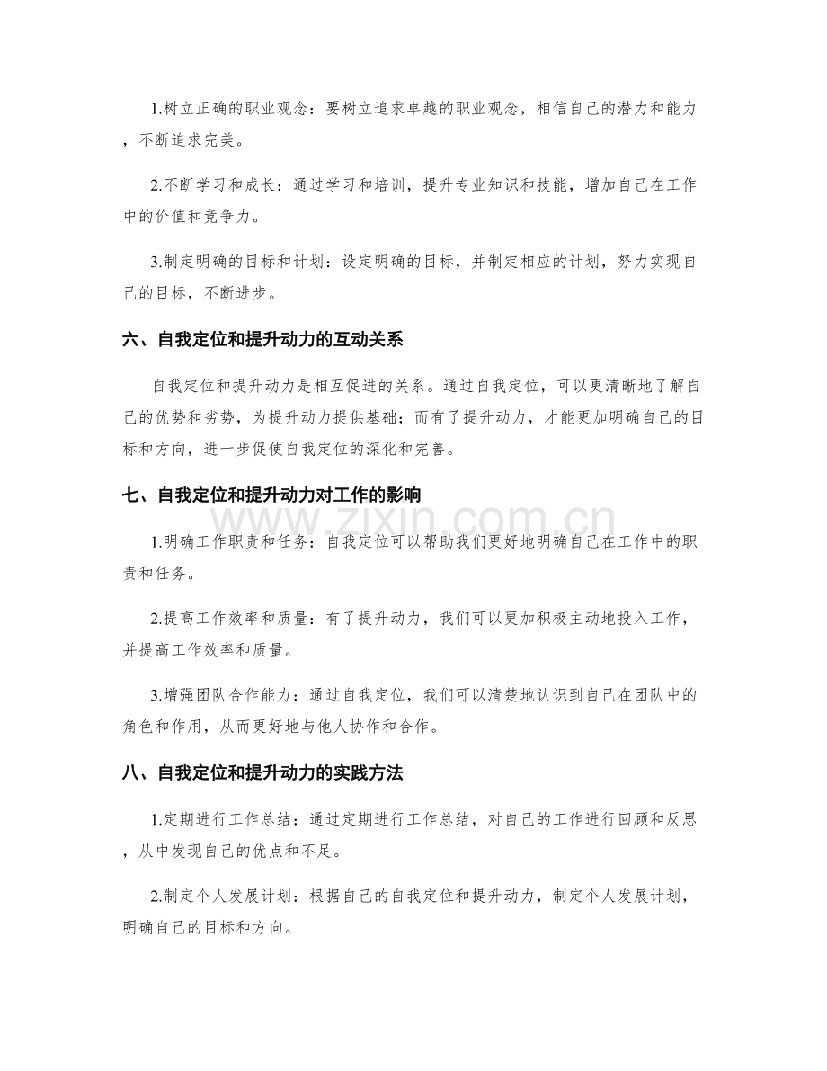 工作总结中的自我定位和提升动力.docx_第2页