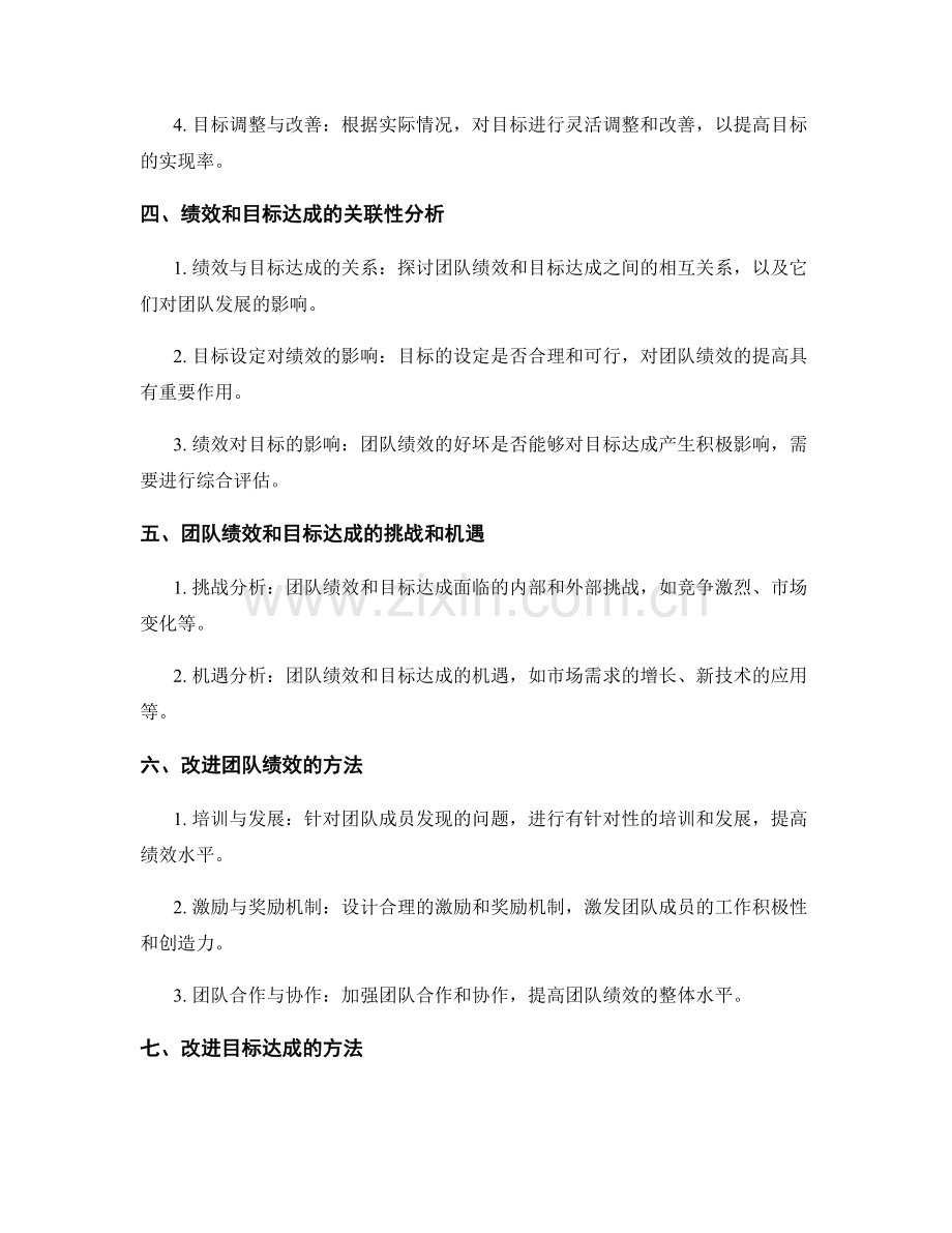 年终总结中的团队绩效和目标达成分析.docx_第2页