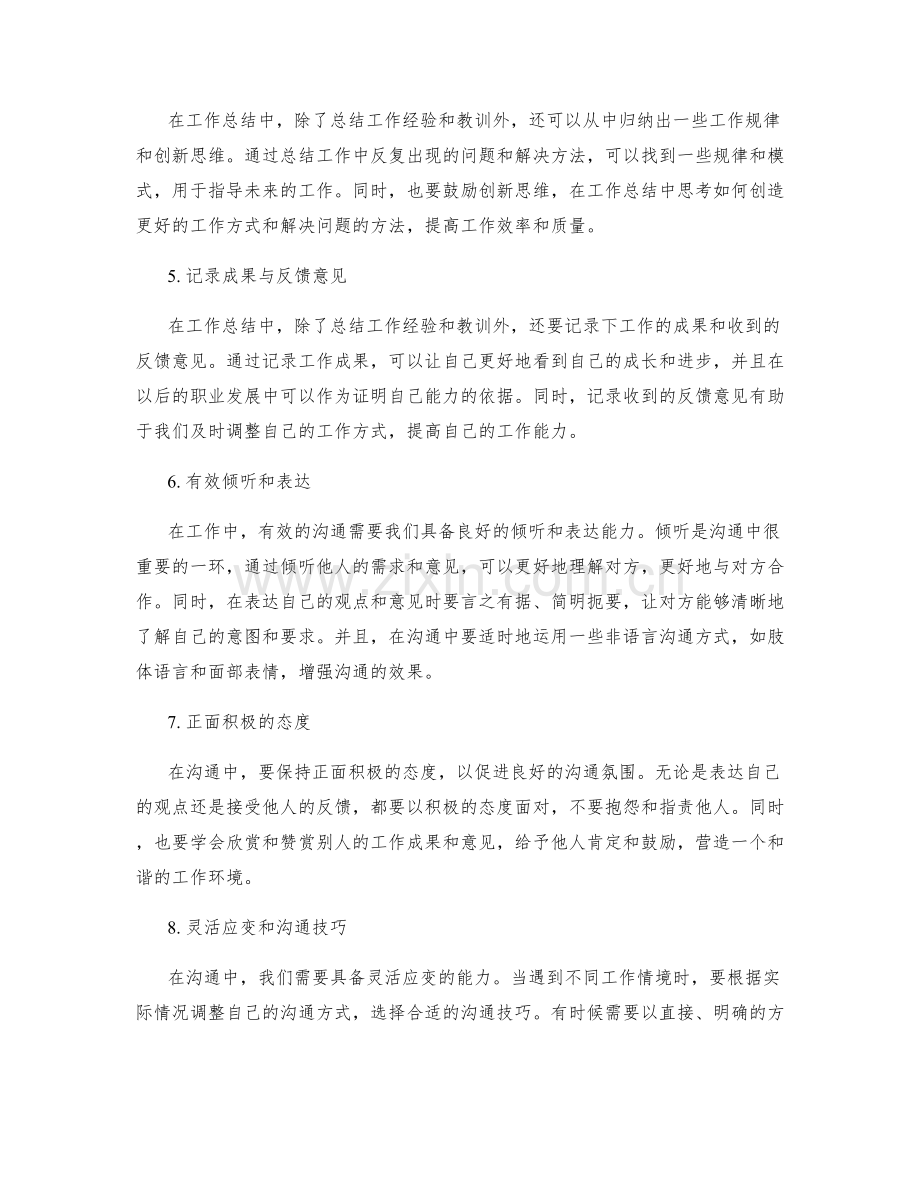 工作总结的精华提炼与沟通技巧.docx_第2页