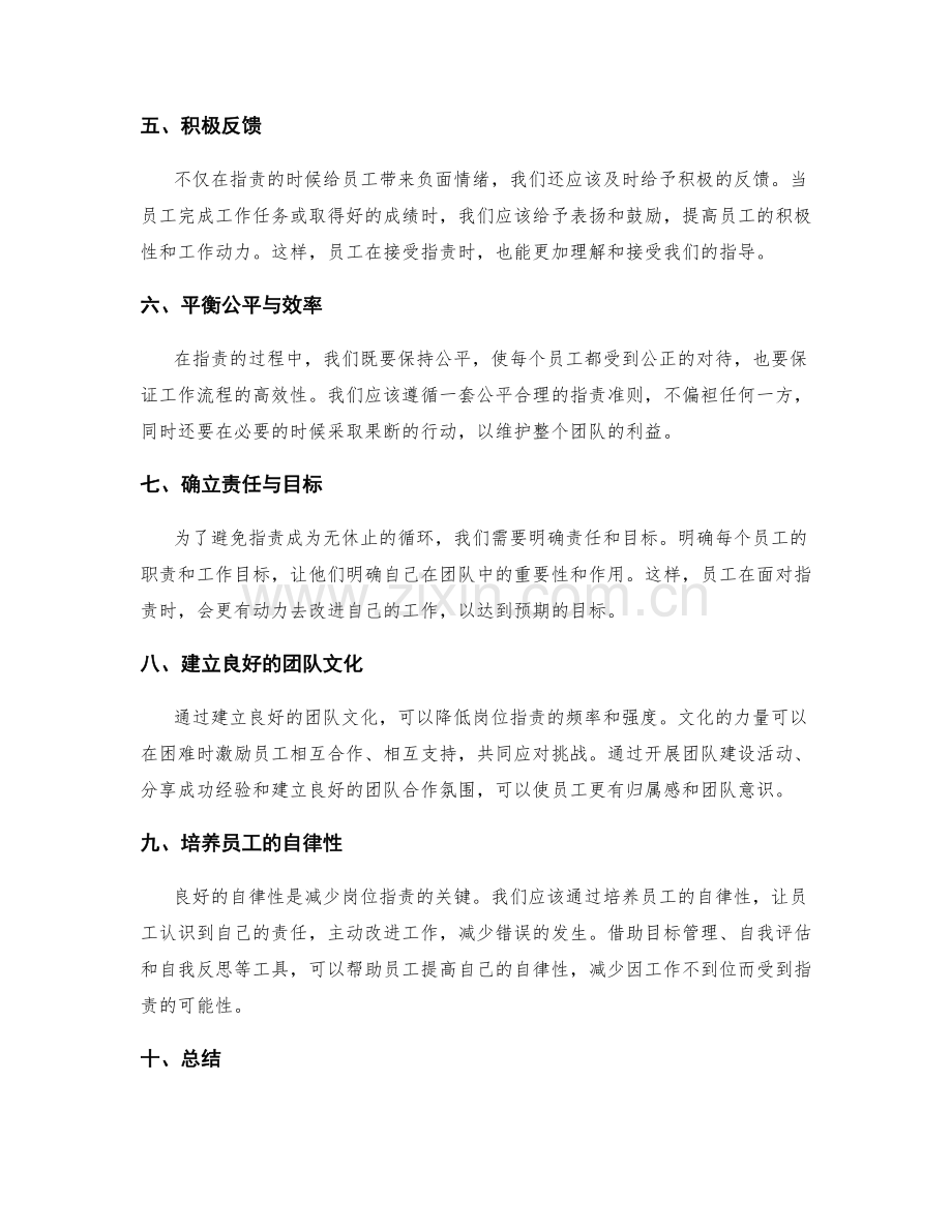 优化岗位职责的策略与方法.docx_第2页