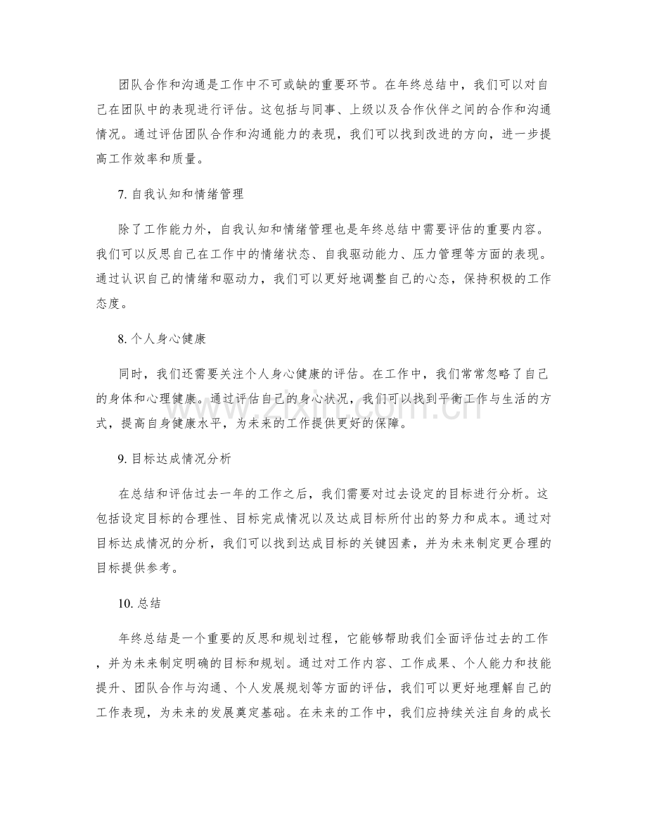 年终总结的全面评估与目标达成分析.docx_第2页