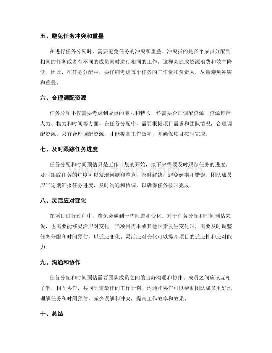 工作计划的任务分配和时间预估.docx_第2页