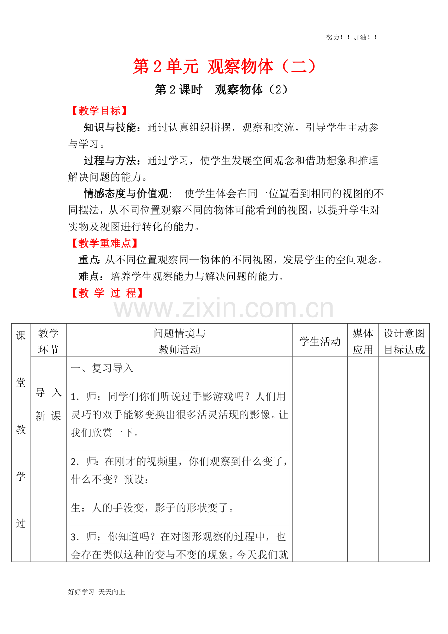 人教版小学数学四年级下册《观察物体-》教学教案.docx_第1页