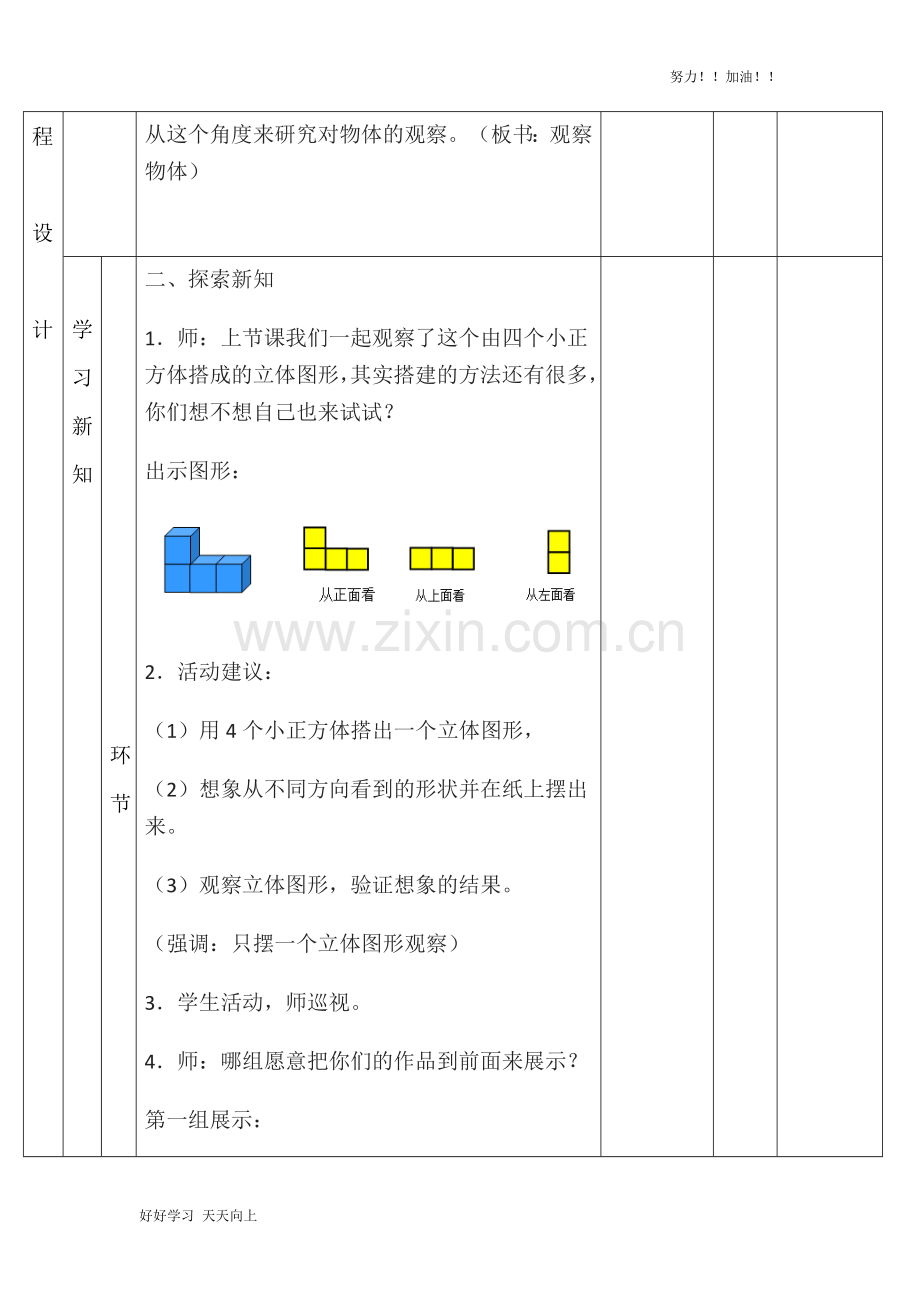 人教版小学数学四年级下册《观察物体-》教学教案.docx_第2页