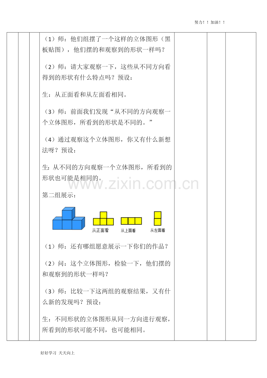 人教版小学数学四年级下册《观察物体-》教学教案.docx_第3页