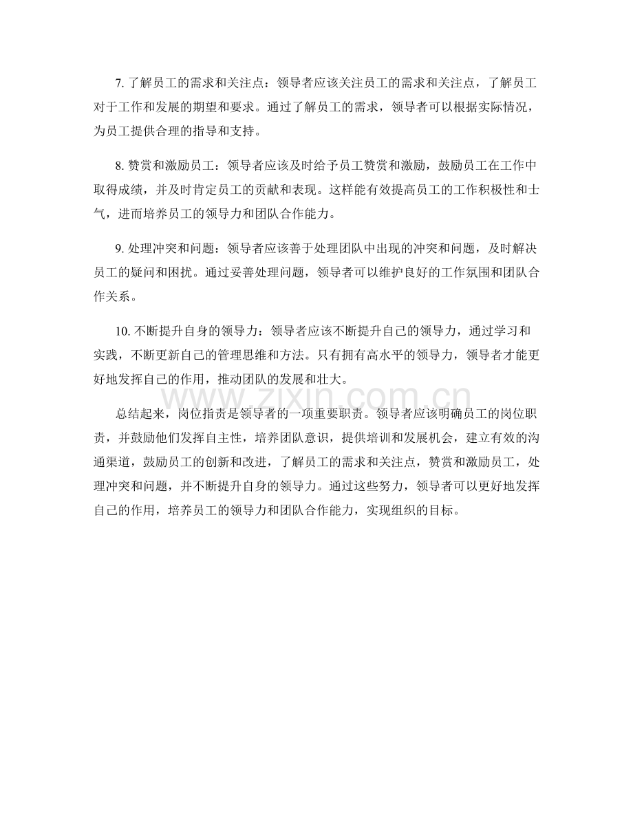 岗位职责与领导力及团队合作能力的培养.docx_第2页