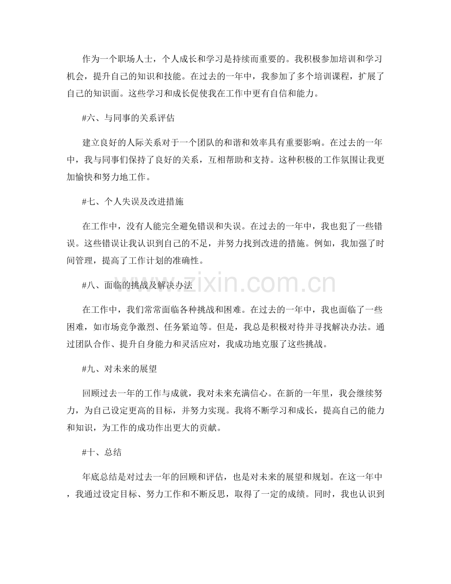 年终总结的目标达成度评估与总结.docx_第2页