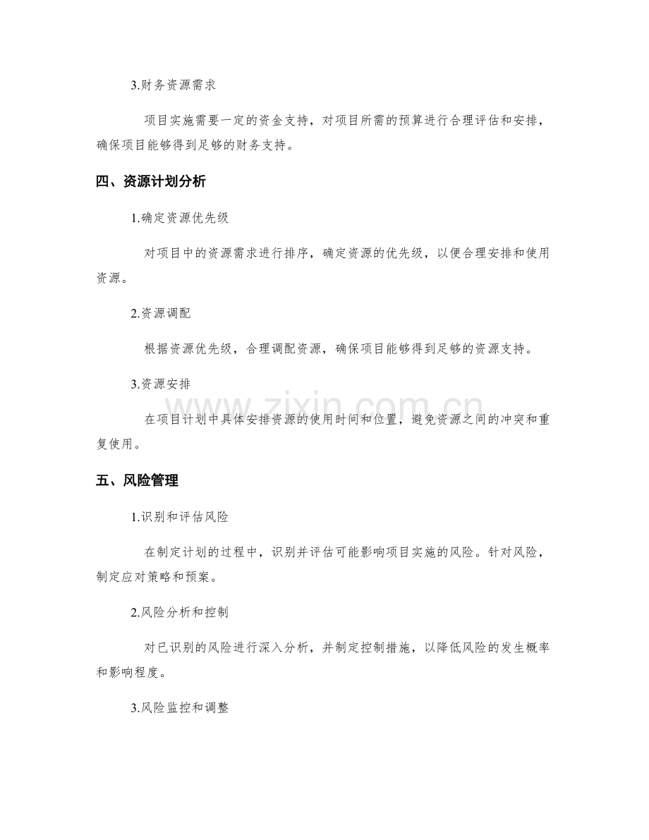 工作计划的靠谱时间表与资源计划.docx_第2页